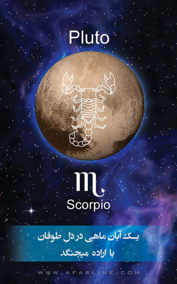 خصوصیات متولدین آبان|سنگ های شانس آبان ماهی|نقاط قوت وضعف