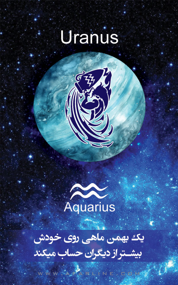 خصوصیات متولدین بهمن|سنگ های شانس بهمن ماهی|نقاط قوت و ضعف