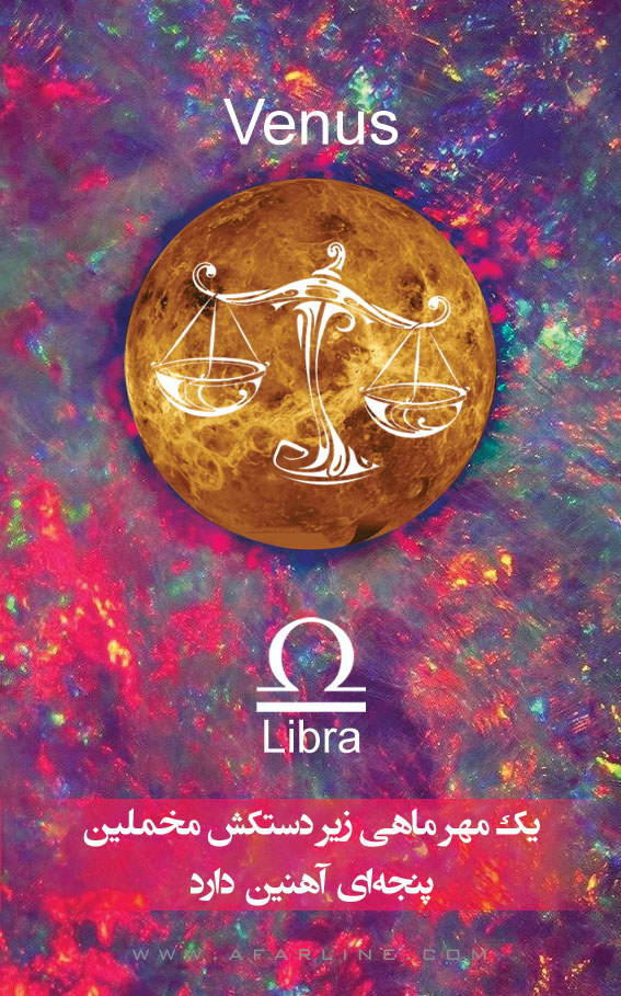 خصوصیات متولدین مهر|سنگ های شانس مهر ماهی|نقاط قوت وضعف مهر